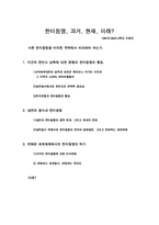 [정치외교국제]세계체제와 한미동맹-과거,현재,미래?-1
