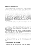 [정치외교국제]세계체제와 한미동맹-과거,현재,미래?-2