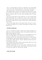 [정치외교국제]세계체제와 한미동맹-과거,현재,미래?-4