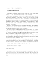 [정치외교국제]세계체제와 한미동맹-과거,현재,미래?-9