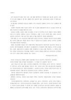 [정치외교]정치와 법치? 그리고 낙선운동의 성공과 실패-4