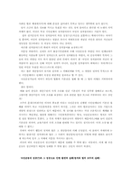 [정치외교]정치와 법치? 그리고 낙선운동의 성공과 실패-5