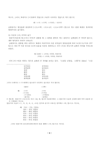 [국어학]남북한의 언어 규범-4