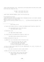 [국어학]남북한의 언어 규범-10