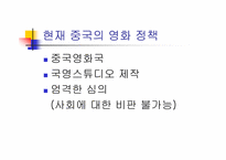 [중국대중문화의이해]6세대 소무의 지아장커 - 맨 얼굴의 중국-3