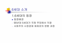 [중국대중문화의이해]6세대 소무의 지아장커 - 맨 얼굴의 중국-4