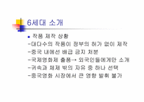 [중국대중문화의이해]6세대 소무의 지아장커 - 맨 얼굴의 중국-5