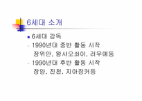 [중국대중문화의이해]6세대 소무의 지아장커 - 맨 얼굴의 중국-6