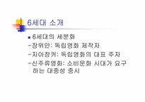 [중국대중문화의이해]6세대 소무의 지아장커 - 맨 얼굴의 중국-7