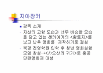 [중국대중문화의이해]6세대 소무의 지아장커 - 맨 얼굴의 중국-9