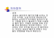 [중국대중문화의이해]6세대 소무의 지아장커 - 맨 얼굴의 중국-12