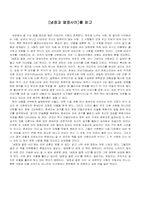 [독서감상문]냉정과 열정사이를 읽고-1