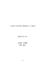 시조와 한시의 양식적 특성 대비- 윤선도의 작품을 중심으로-2