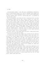 시조와 한시의 양식적 특성 대비- 윤선도의 작품을 중심으로-4