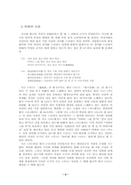 시조와 한시의 양식적 특성 대비- 윤선도의 작품을 중심으로-5