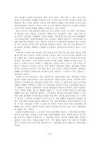시조와 한시의 양식적 특성 대비- 윤선도의 작품을 중심으로-7