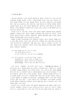 시조와 한시의 양식적 특성 대비- 윤선도의 작품을 중심으로-10