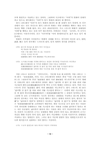 시조와 한시의 양식적 특성 대비- 윤선도의 작품을 중심으로-12