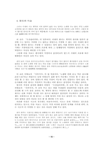 시조와 한시의 양식적 특성 대비- 윤선도의 작품을 중심으로-15