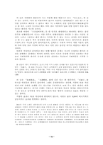 시조와 한시의 양식적 특성 대비- 윤선도의 작품을 중심으로-16