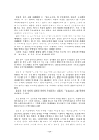 시조와 한시의 양식적 특성 대비- 윤선도의 작품을 중심으로-17