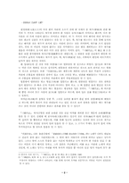 문헌을 통한 신라문화의 재구-2
