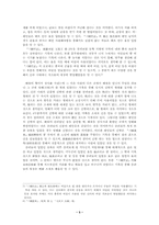 문헌을 통한 신라문화의 재구-3