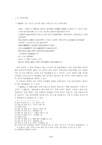 문헌을 통한 신라문화의 재구-4