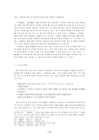 문헌을 통한 신라문화의 재구-6