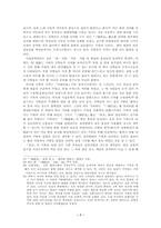 문헌을 통한 신라문화의 재구-7