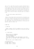 문헌을 통한 신라문화의 재구-8