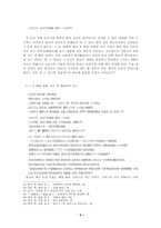 문헌을 통한 신라문화의 재구-9