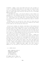 문헌을 통한 신라문화의 재구-10