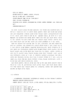 문헌을 통한 신라문화의 재구-11