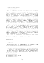 문헌을 통한 신라문화의 재구-12