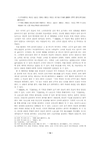 문헌을 통한 신라문화의 재구-13
