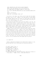 문헌을 통한 신라문화의 재구-17