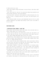 [사회학]사회적 성차별의 근원-4