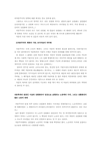 [사회학]사회적 성차별의 근원-5