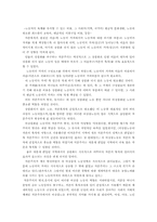 [사회학]사회적 성차별의 근원-6