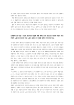 [사회학]사회적 성차별의 근원-7
