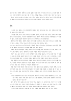[사회학]사회적 성차별의 근원-8