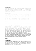 [정책학]정책평가론-언론에 의한 정책평가 사례-2