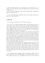 [정책학]정책평가론-언론에 의한 정책평가 사례-5