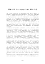 [패러디문학]다니엘 데포의 『로빈슨 크루소』가 어떻게 패러디 되는가?-1