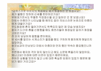 [여성과 남성]당당한 신데렐라여!-신데렐라 컴플렉스를 벗어던지려는 현대 여성들. - 동화적 사회 통념의 붕괴. --10