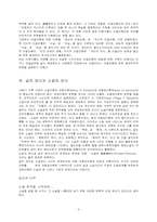 [국문학]김영하의 당신의 나무를 읽고-미메시스이론-2