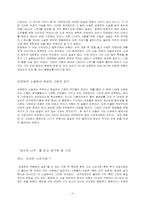 [국문학]김영하의 당신의 나무를 읽고-미메시스이론-3