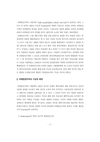 [법학] 죄형법정주의-4