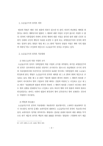 [법학] 죄형법정주의-8